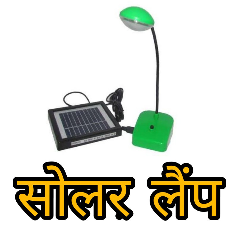 राष्ट्रपति के गांव परौंख में सोलर लैंप की इकाई, पढ़ने के लिए सोलर लैंप बना महिलाएं हो रहीं आत्मनिर्भर