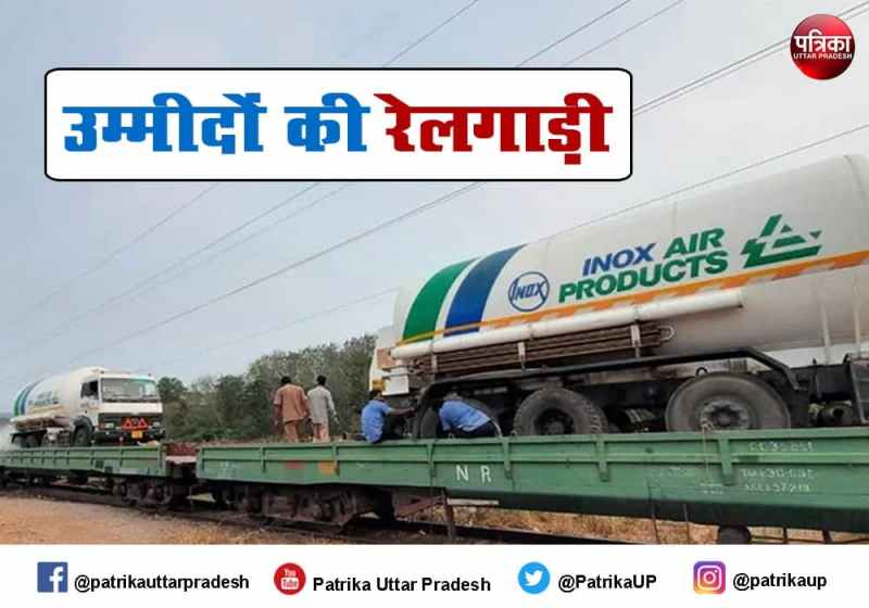 Oxygen Supply in UP by Indian Railway