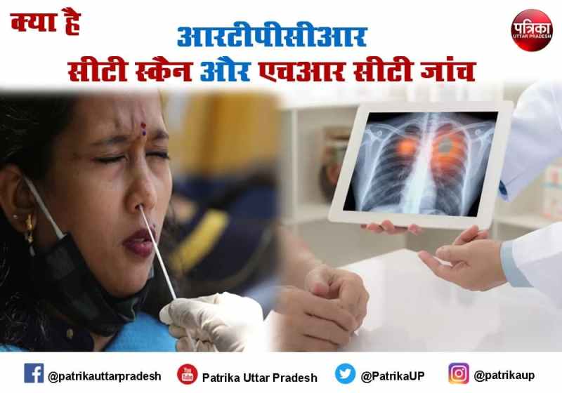 Know About Antigen RT PCR test HRCT Scan CT Value ct scan