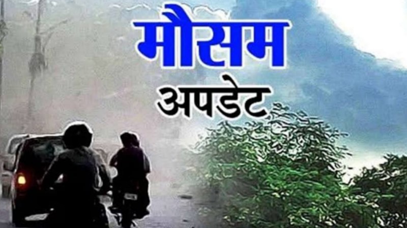मौसम अपडेट - Tauktae Cyclone का असर, गरज के साथ बारिश की संभावना