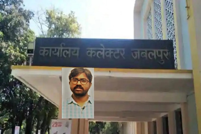 जबलपुर के अपर कलेक्टर अनूप कुमार सिंह