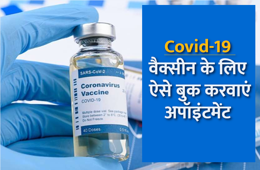 Covid-19 Vaccine Appointment