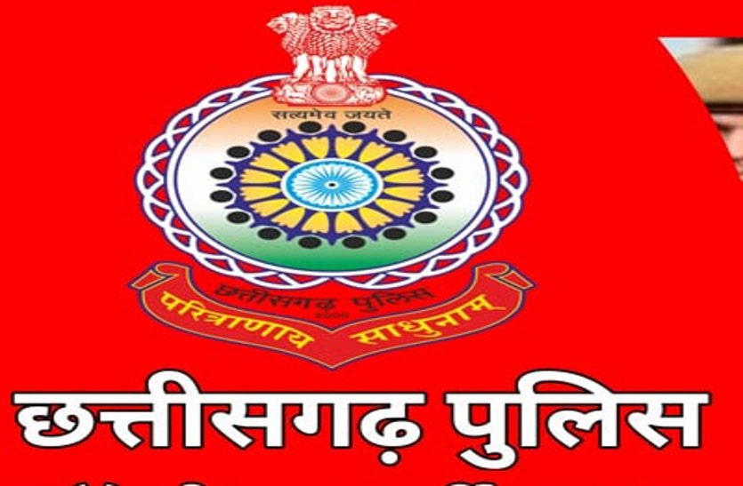 Chhattisgarh CG Police SI Mains Result 2023 Out, Link Here