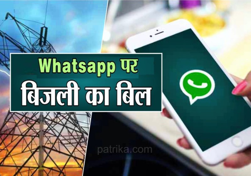Whatsapp electrcity Bill