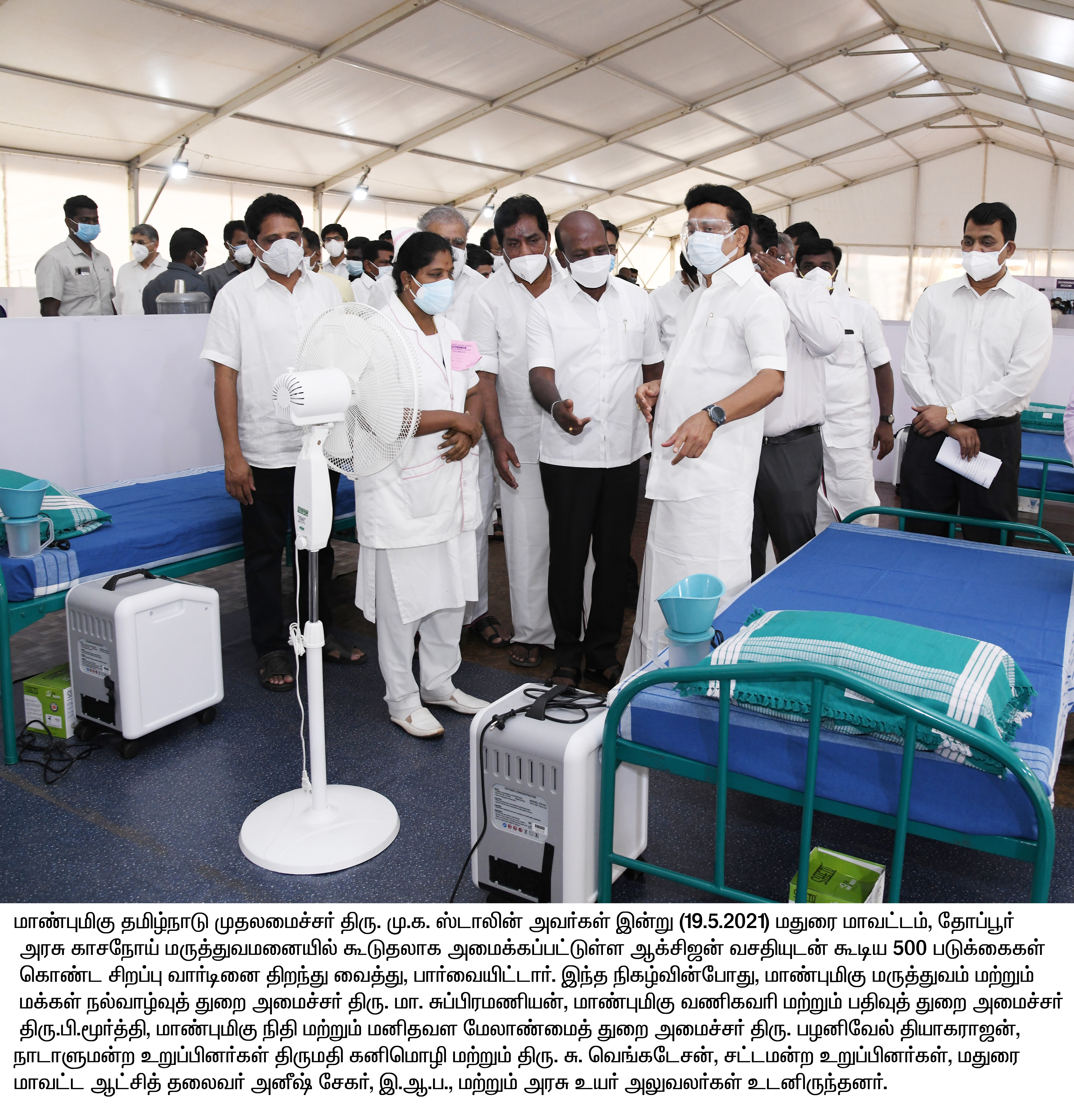 मुख्यमंत्री ने मदुरै में 500 ऑक्सीजन बेड की सुविधा का किया उद्घाटन