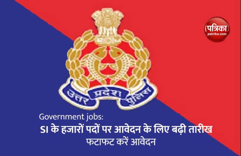 UP Police SI Recruitment 2021