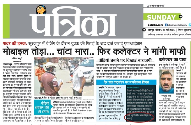 थप्पड़ मारने वाले कलेक्टर को सीएम ने हटाया, कोरोना वायरस पीडि़त दादी के इलाज का बिल पटाने जा रहा था युवक