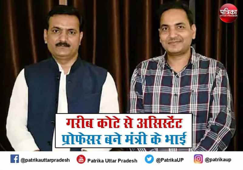 minister satish dwivedi brother appointed assistant professor ews quota