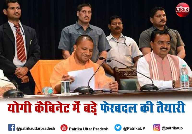  UP Cabinet Expansion latest update