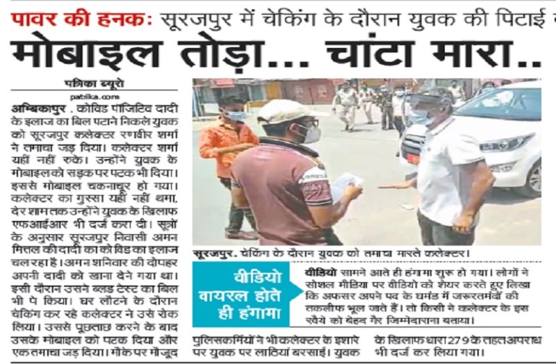 सूरजपुर कलेक्टर ने जड़ा थप्पड़ और तोड़ा मोबाइल, मुख्यमंत्री ने नया मोबाइल देने का दिया आदेश