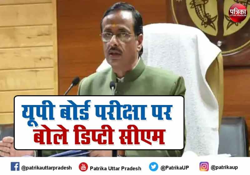 UPMSP up board 10th 12th exam 2021 update by dinesh sharma