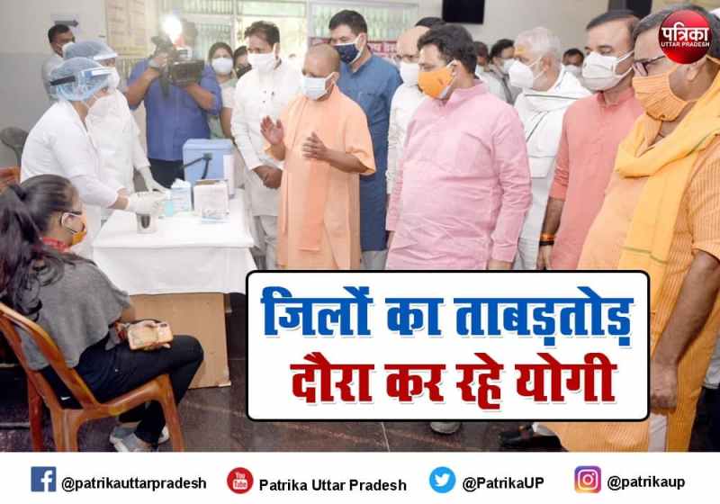 Yogi Adityanath continuous visits of up districts