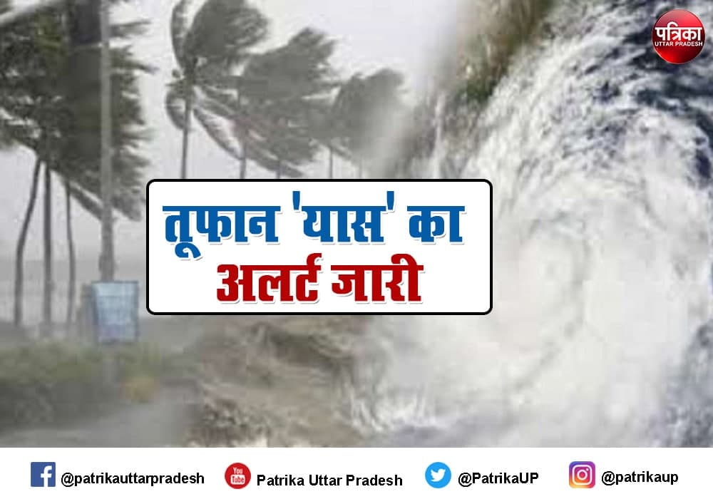 heavy rain alert in up by mausam vibhag due to cyclone yaas