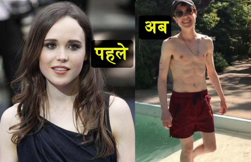 सर्जरी के बाद पुरुष बनी एक्ट्रेस एलेन पेज, शर्टलेस होकर शेयर की तस्वीरें