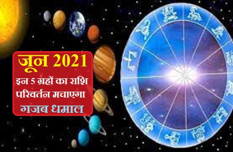 Rashi Parivartan of june 2021