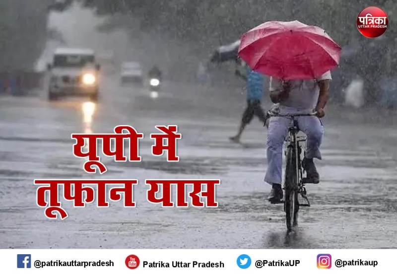 मौसम विभाग का अलर्ट, यूपी में अभी एक और दिन रहेगा तूफान यास का खतरा