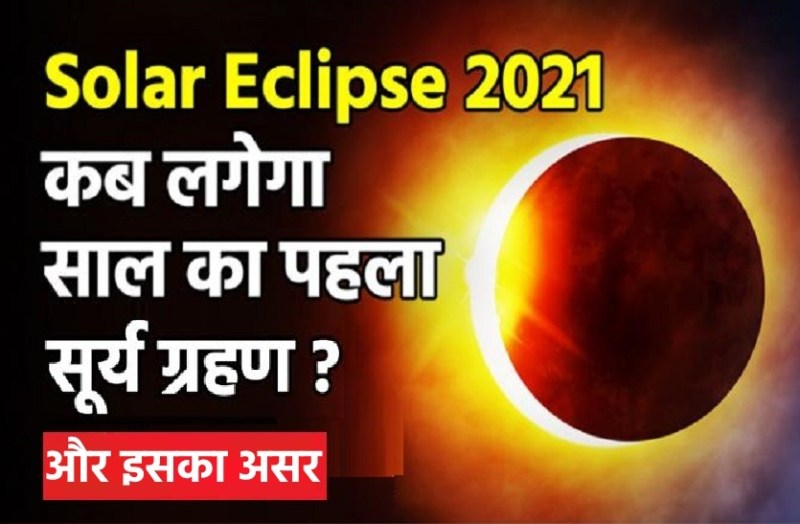 first surya grahan2021