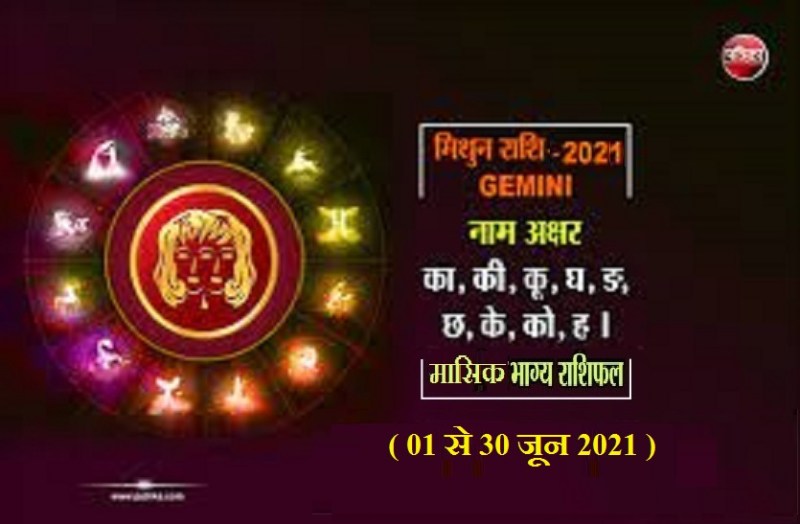 Mithun Masik Rashifal