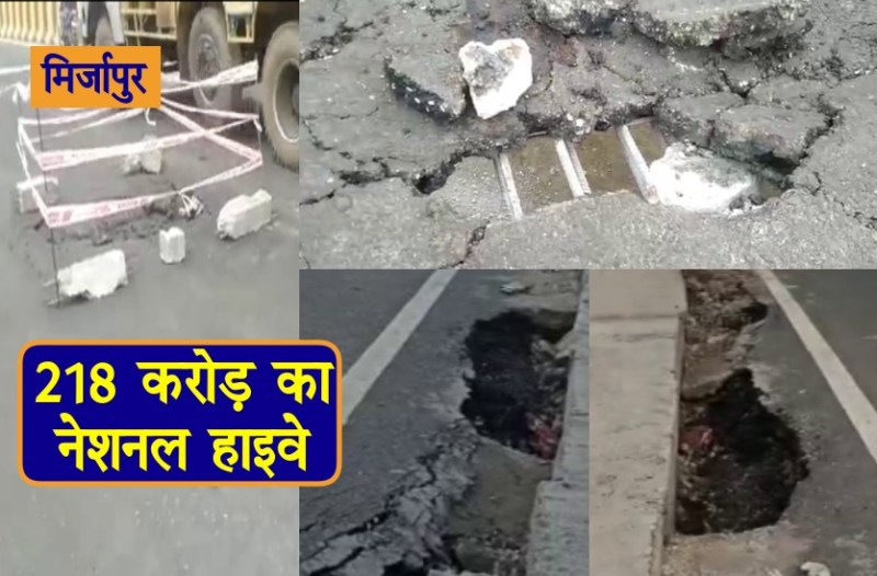 national highway in mirzapur