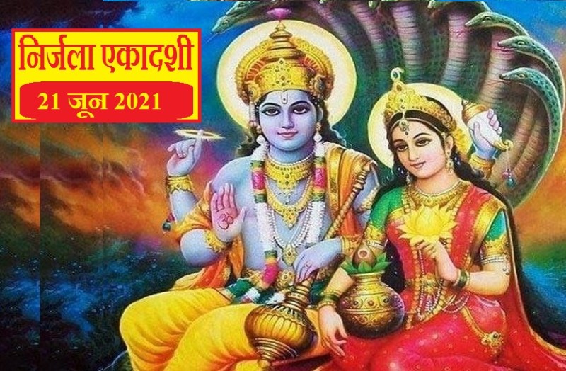 Nirjala Ekadashi 2021 