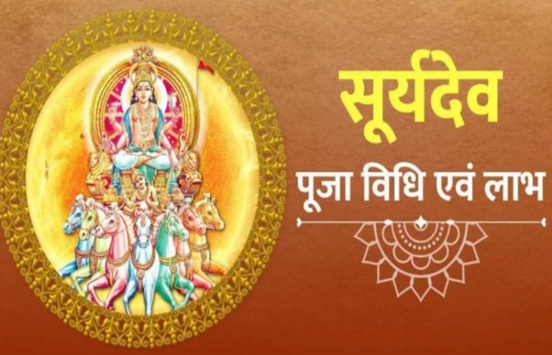 Aditya Hradaya Stotra Surya Puja Ke Labh Lord Sun Worship
