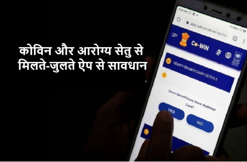 fake_cowin_app.jpg