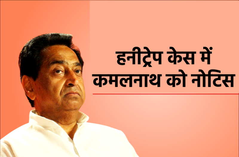 MP Honey Trap Case News