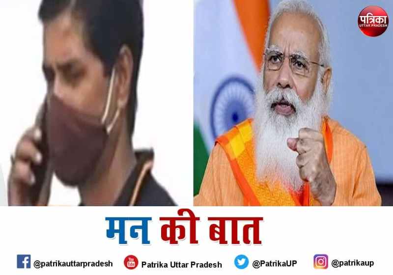 pm narendra modi praised dinesh upadhyay of jaunpur in mann ki baat