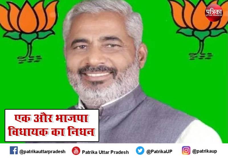 UP Top News : कासगंज के अमांपुर से भाजपा विधायक का हार्ट अटैक से निधन