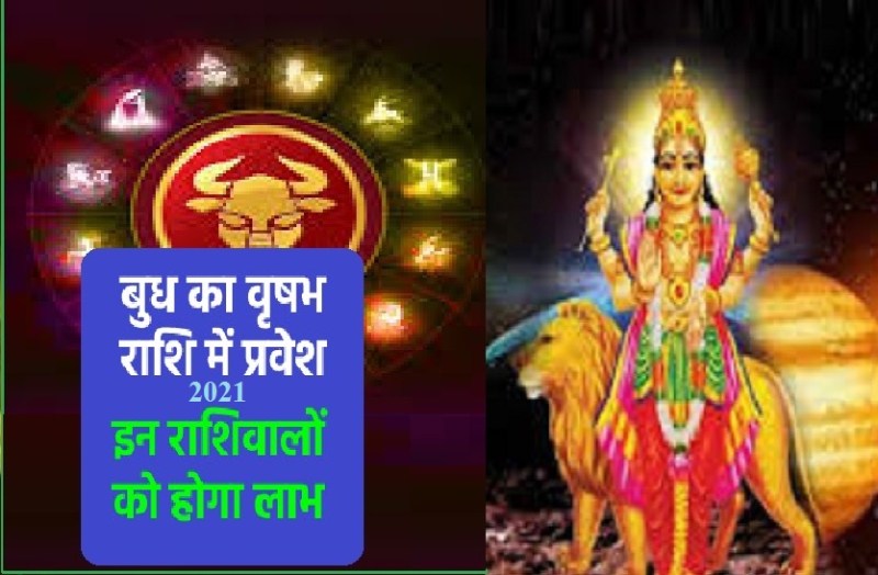 Budh rashi parivartan date 2021
