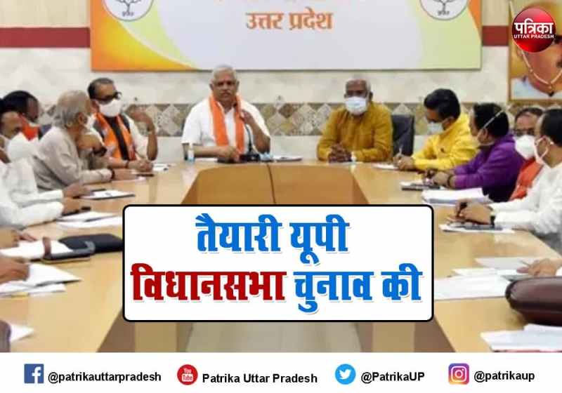 up elections 2022 bjp core committee collecting feedback of leaders