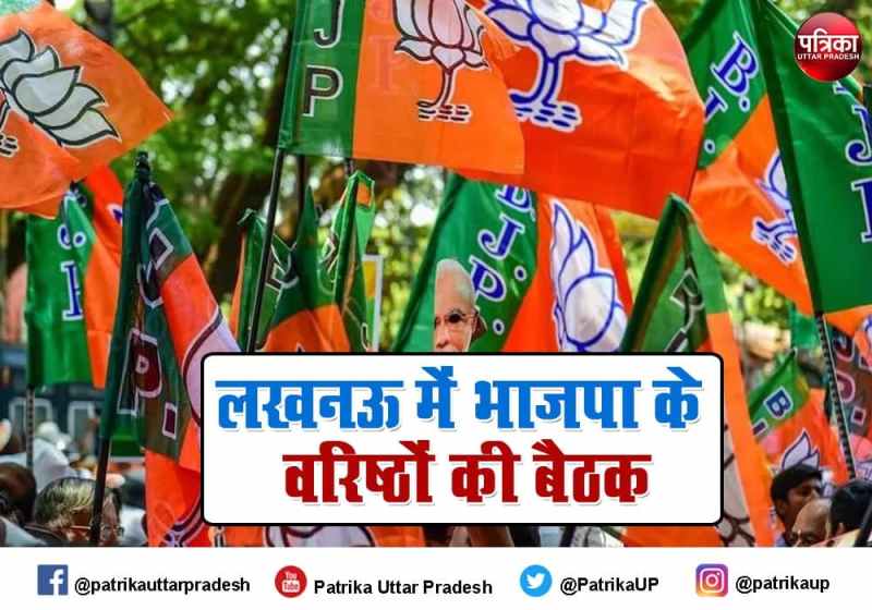 Uttar Pradesh Assembly election 2022 : असंतुष्टों ने निकाली मन की गुबार, बैठक में दोनों डिप्टी सीएम भी मौजूद