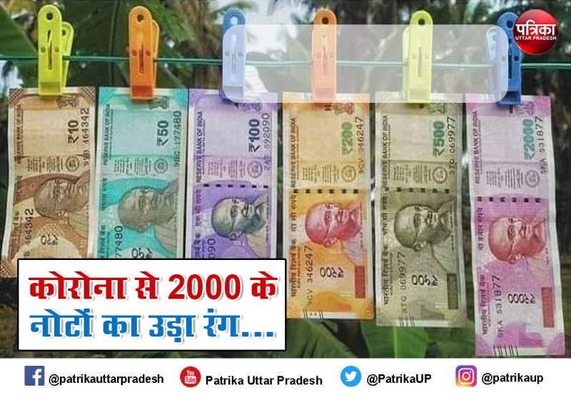 आखिरकार कोरोना के डर से क्यों उड़ रहे नोटों के रंग, आरबीआई ने किया खुलासा