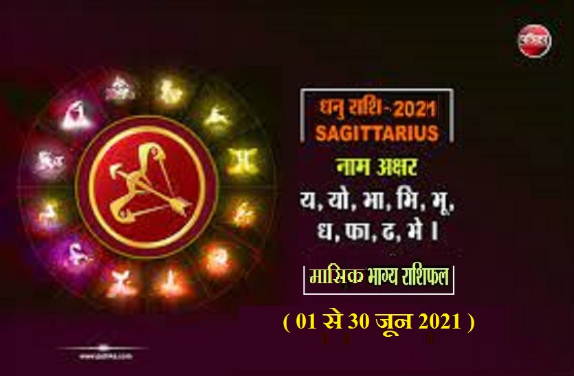 Sagittarius Monthly Horoscope june 2021