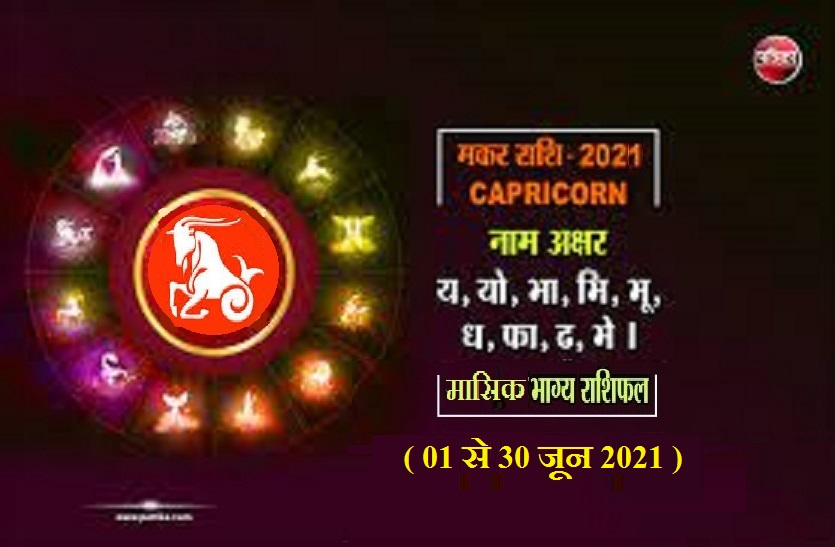 Capricorn monthly Horoscope