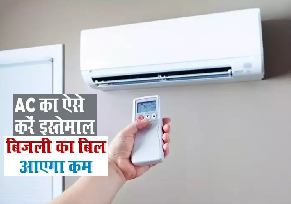 tips to use AC