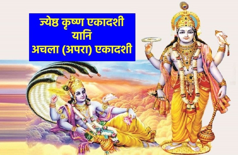 Jayestha Krishna Ekadashi