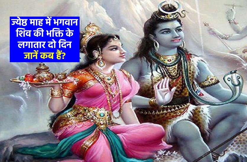 02 Special days of lord shiva in Jyeshth Mass of hindu calender this time