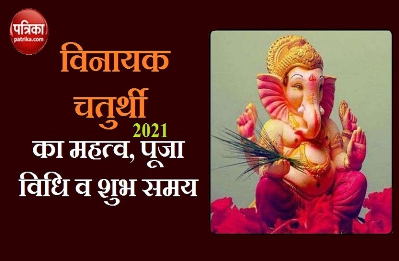vinayaka chaturthi 2021