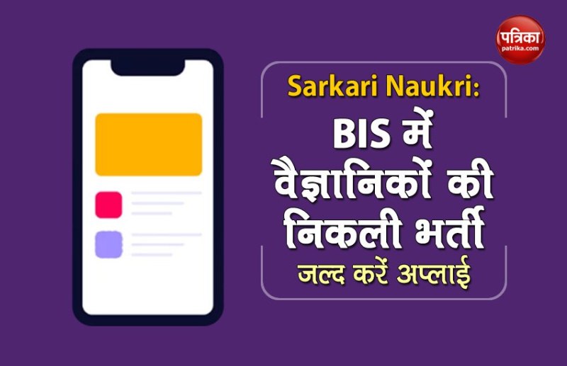 BIS Recruitment 2021
