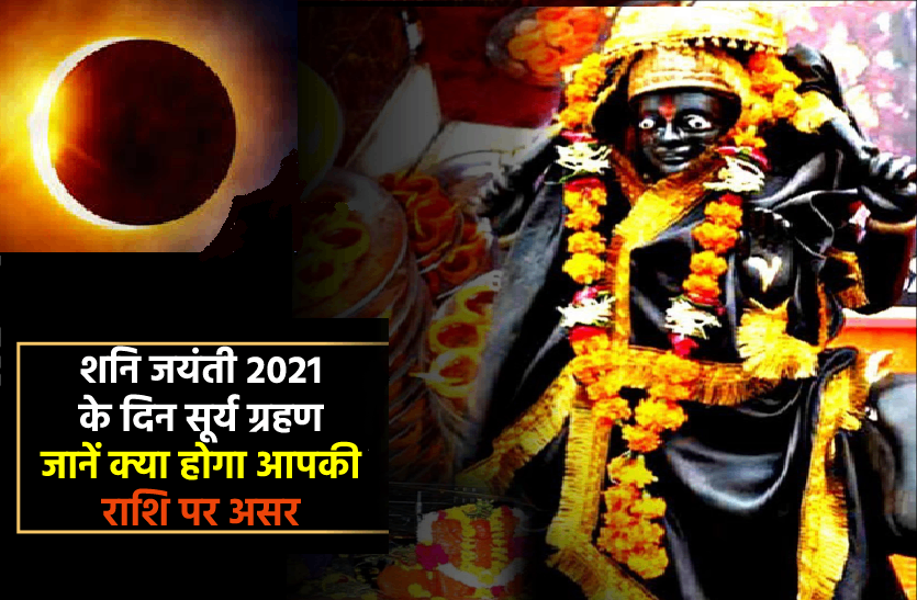 Solar Eclipse on Shani Jayanti 10 june 2021