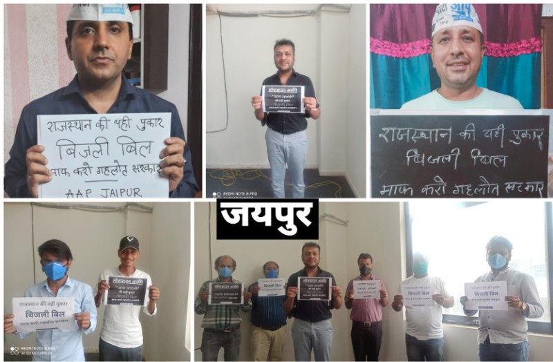 AAP Rajasthan demands free electricity during Corona Pandemic