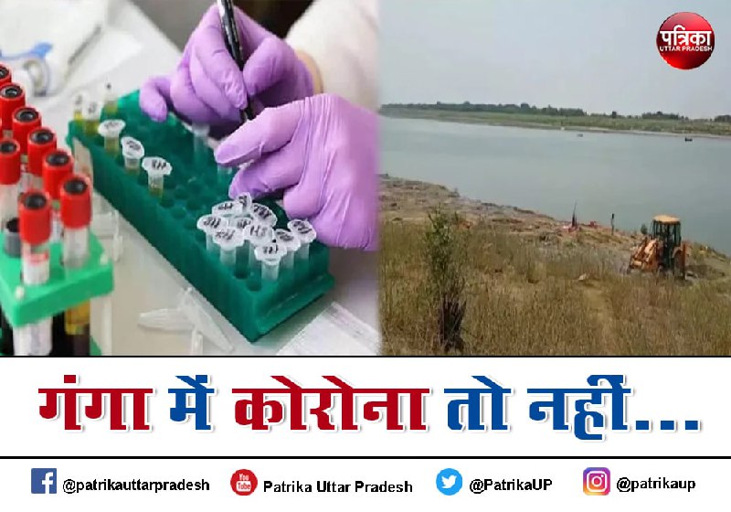 ganges_water_covid-19_virus_test.jpg