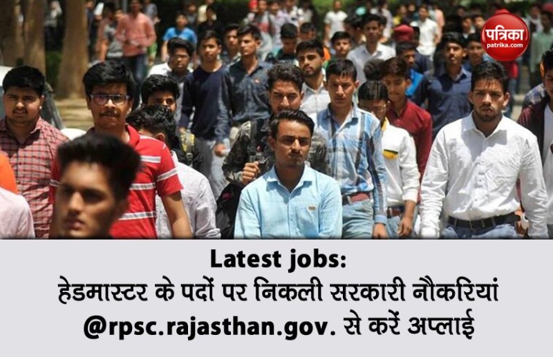 RPSC Headmaster Recruitment 2021