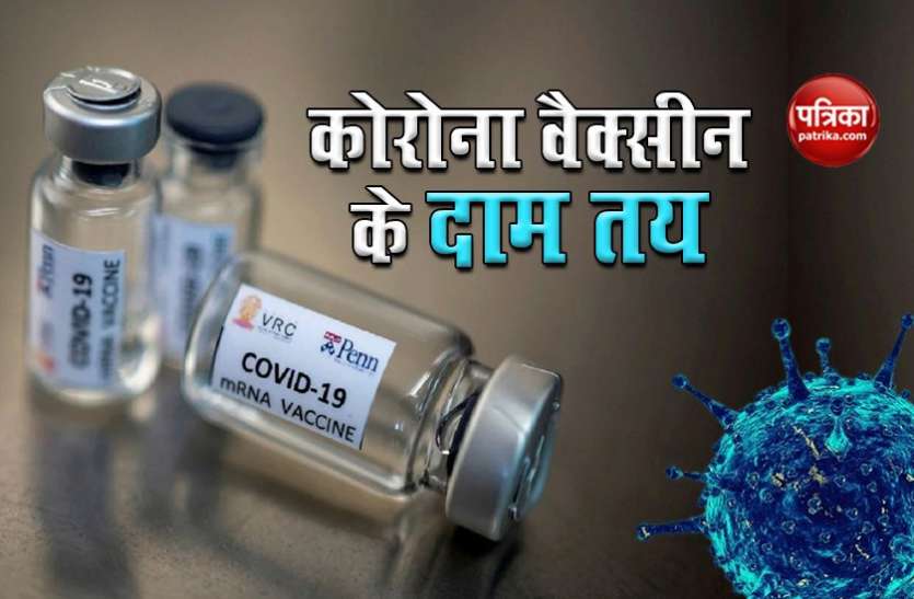 कर्नाटक : निजी अस्पतालों के लिए कोरोना वैक्सीन की दरें तय