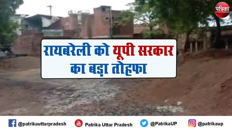 उत्तर प्रदेश सरकार ने रायबरेली को दिया यह बड़ा तोहफा जिले को अब मिला 50 बेड का आयुर्वेदिक अस्पताल
