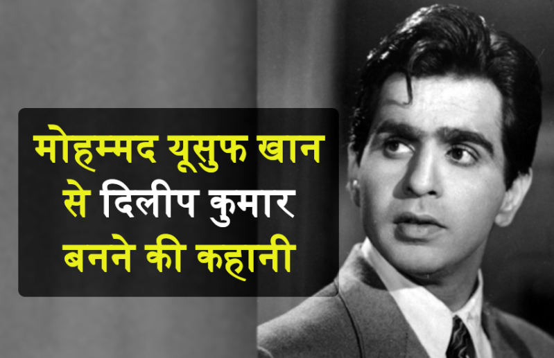 dilip_kumar_real_name.png