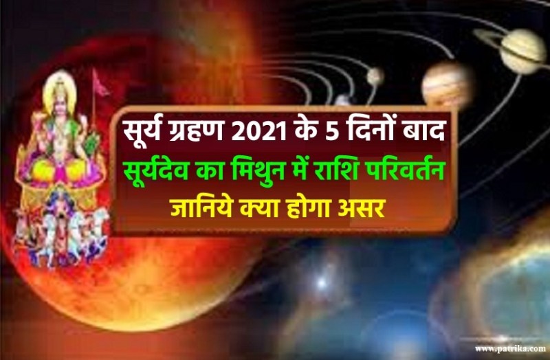 surya ka rashi parivartan 2021