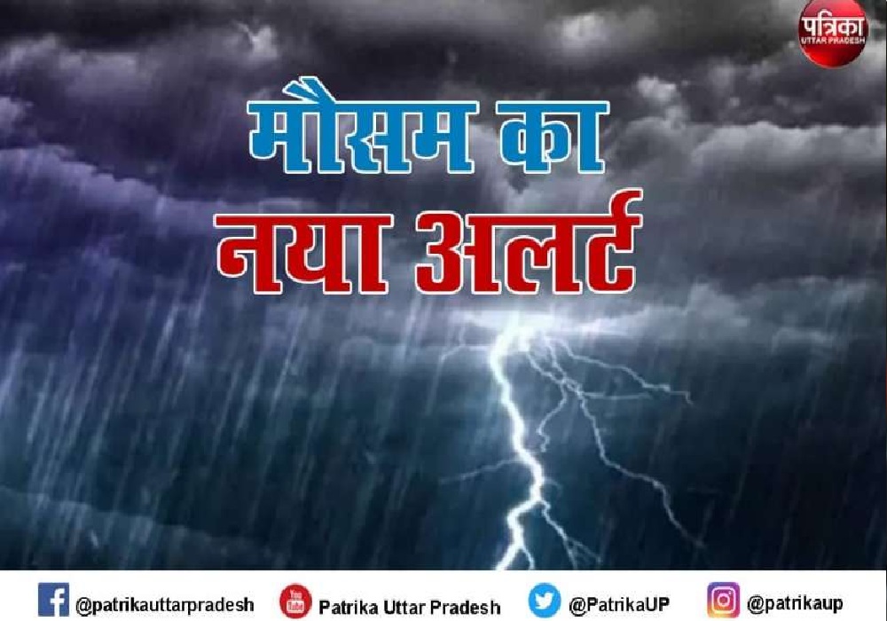 UP Monsoon: यूपी के 33 जिलों में अगले दो दिन भारी बारिश का अलर्ट, मानसून को लेकर मौसम विभाग ने की ये भविष्वाणी