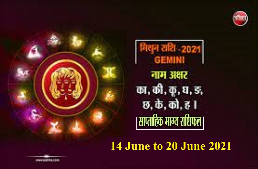 Mithun Saptahik Rashifal- 14 June to 20 June 2021